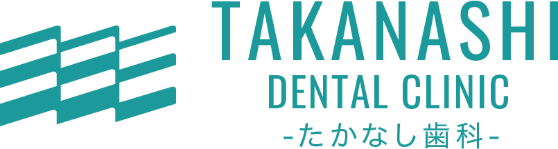 TAKANASHI DENTAL CLINIC　たかなし歯科